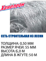 Сетка строительная Momoi Fishing Хамелеон Profi леска, толщина 0,50 мм, ячея 70 мм, высота 3,0 м