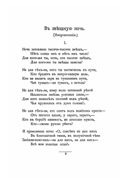 Черные розы. Стихотворения 1893-1895 гг | Коринфский Аполлон Аполлонович