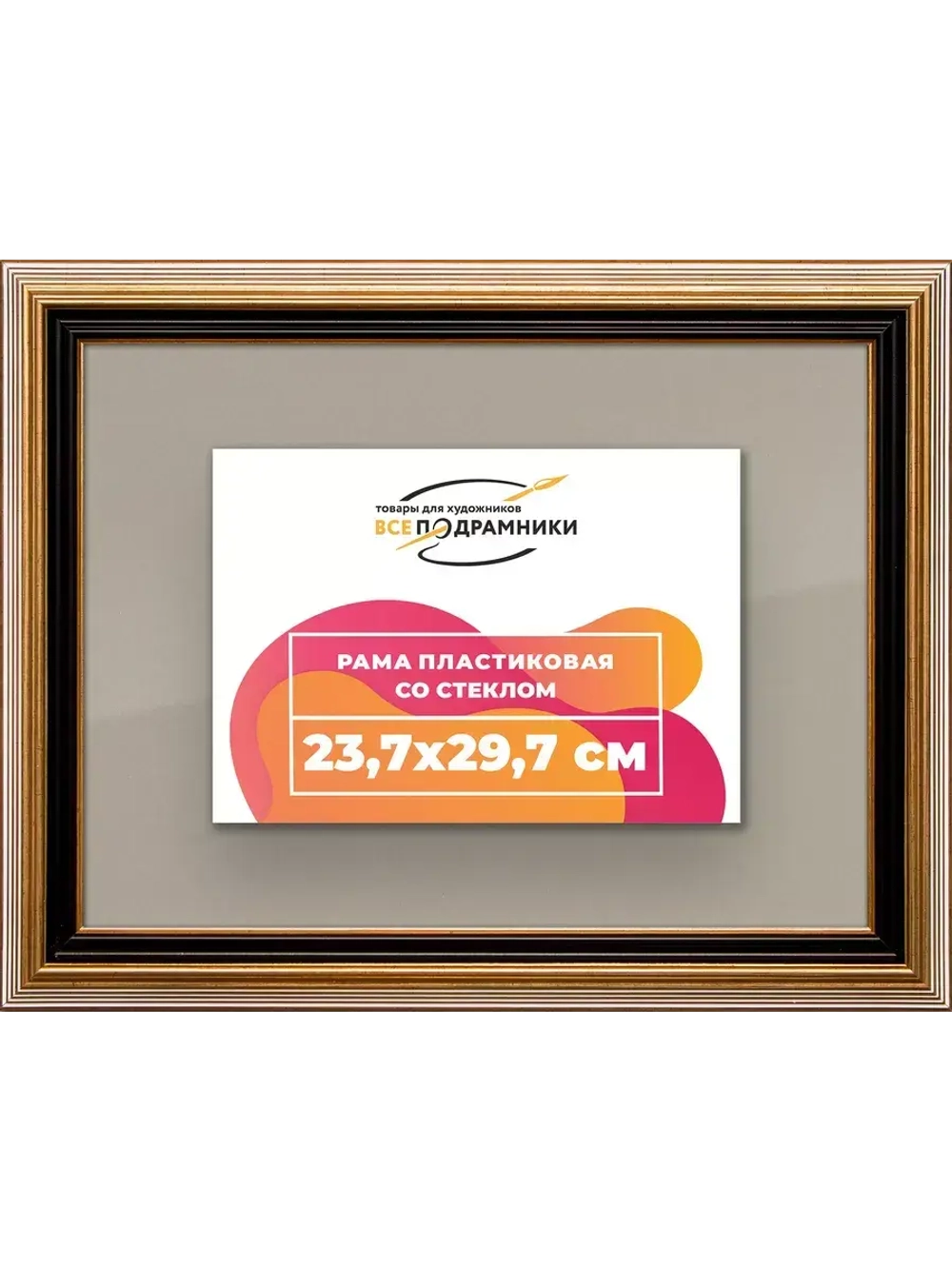 Рамка для постера и фотографий 23,7x29,7