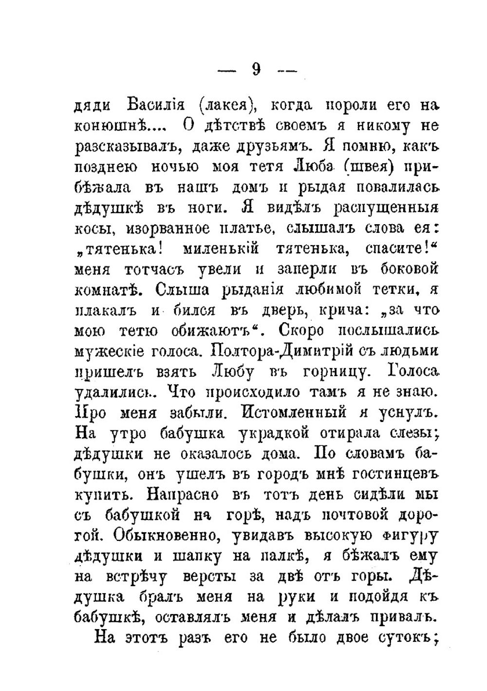 Андрей Иванович Желябов | Нет автора