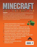 Minecraft. Продвинутое руководство