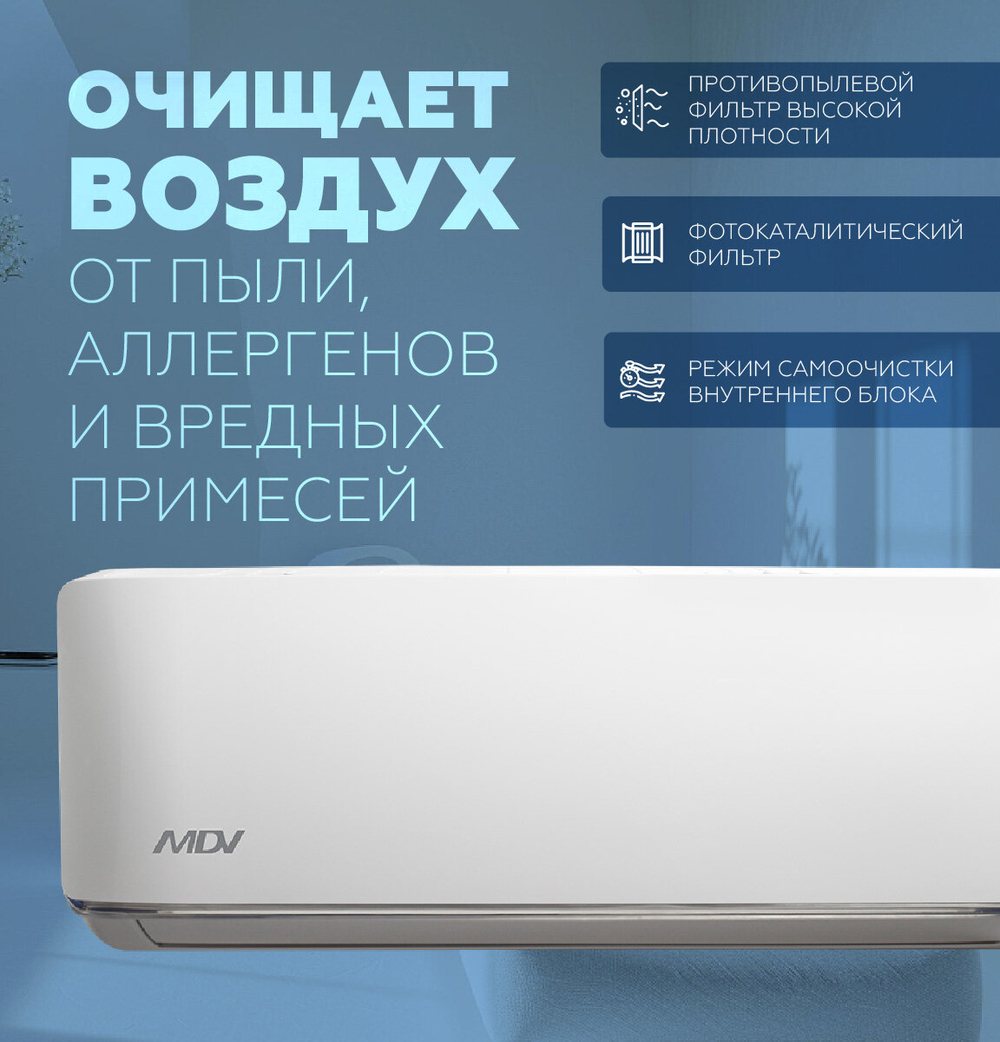 Сплит-система MDV MDSA-07HRN8 / MDOA-07HN8, мощность 7 BTU, белый