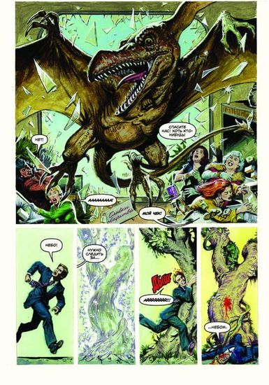 Комикс Динозавры атакуют!