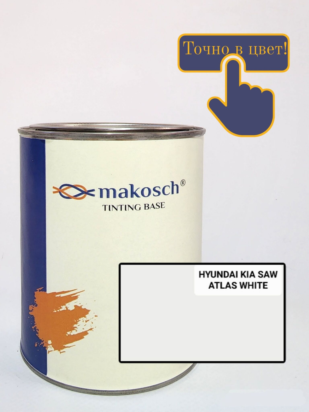 Автоэмаль makosch/ HYUNDAI, KIA SAW, Базовая эмаль, белый, 800мл.