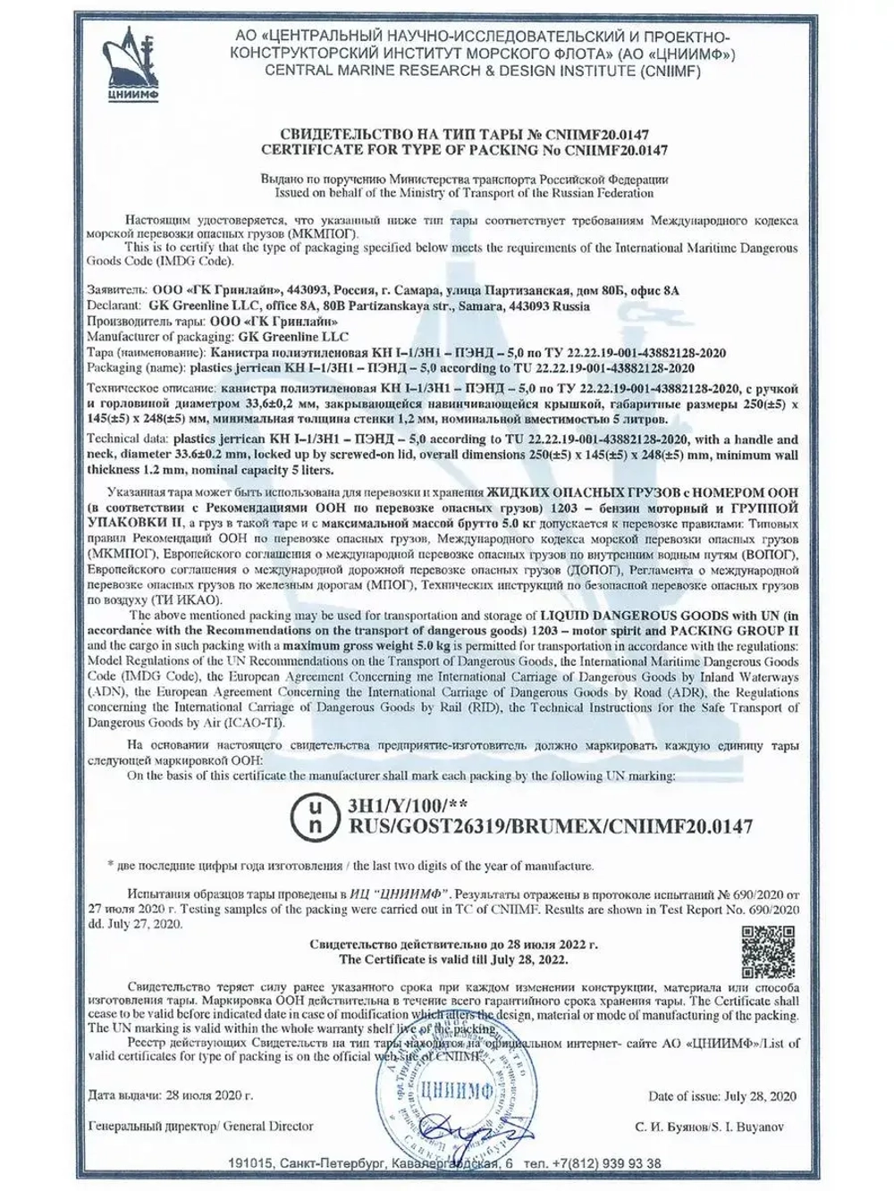 Канистра для ГСМ Профи, 5 л