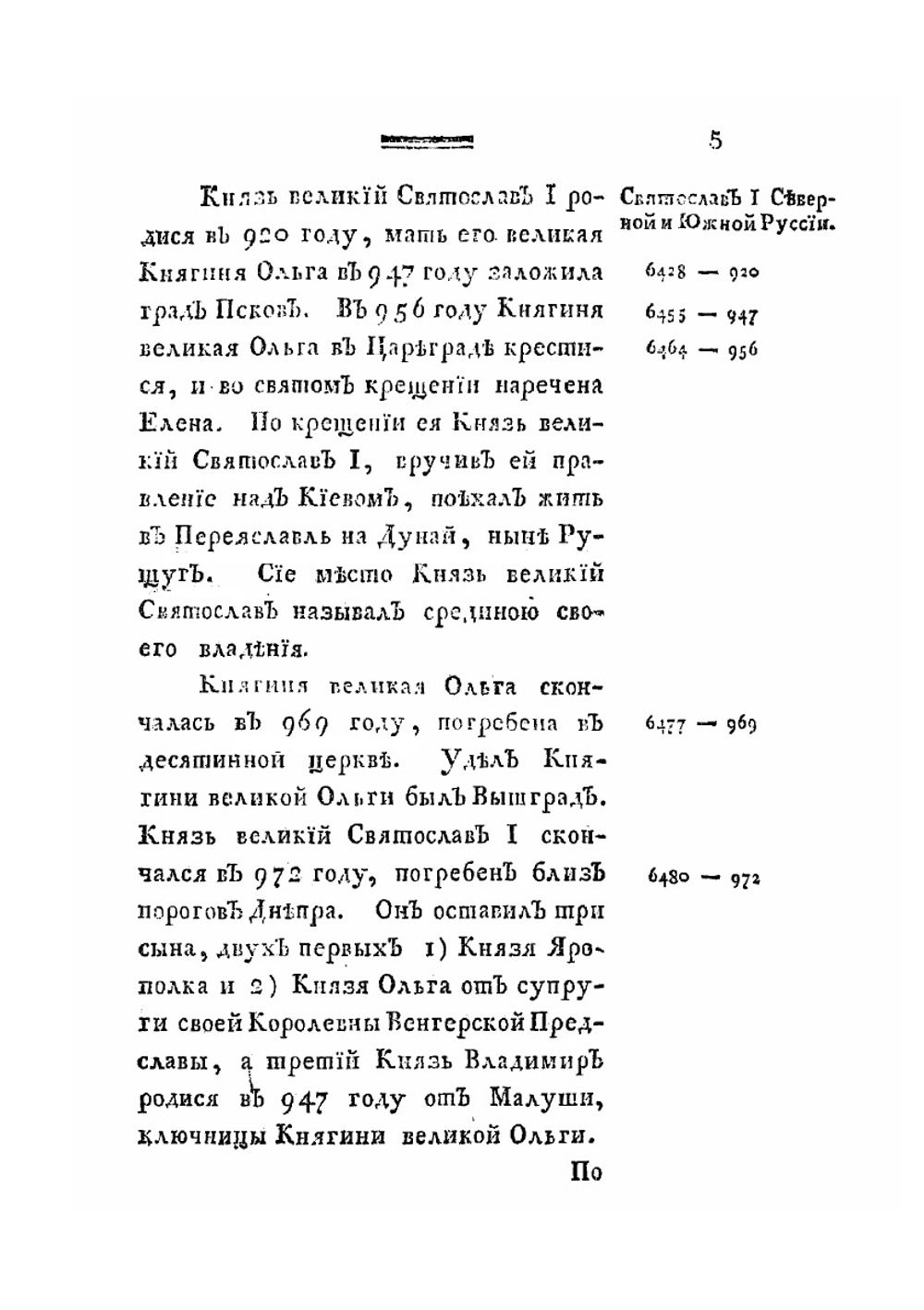 Родословник князей великих и удельных рода Рюрика | Коллектив авторов