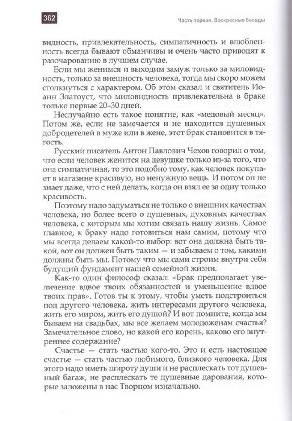 Воскресные беседы. Архимандрит Мельхиседек (Артюхин)