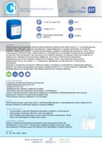 217 NG Caus Floor Щелочное низкопенное средство для мойки полов. Канистра 5л.