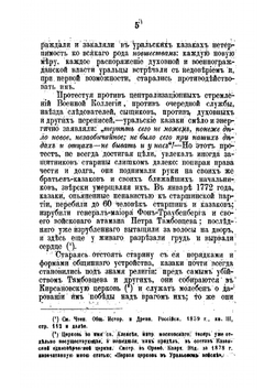Раскол в Уральском войске и отношение к нему духовной и военногражданской власти в конце XVIII и в XIX в. | В.Н. Витевский