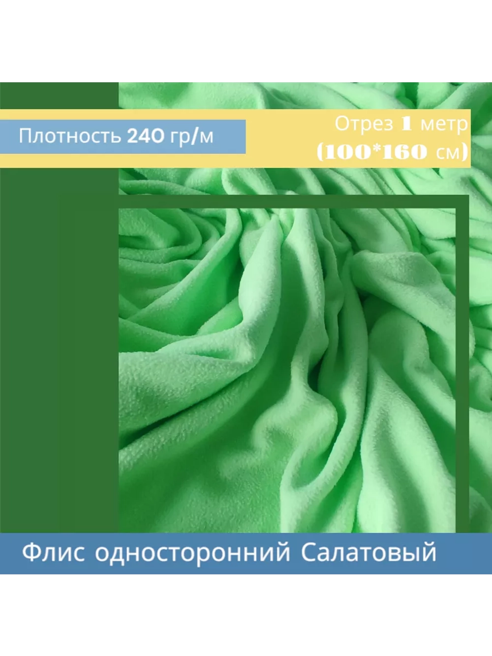 Флис антипиллинг односторонний 240 гр