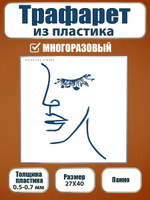 Трафарет для панно из пластика многоразовый 008