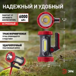 Светодиодный фонарь ЭРА PA-704 прожекторный аккумуляторный IP65 powerbank поворотная рукоять с раскладными подставками | Прожекторные фонари