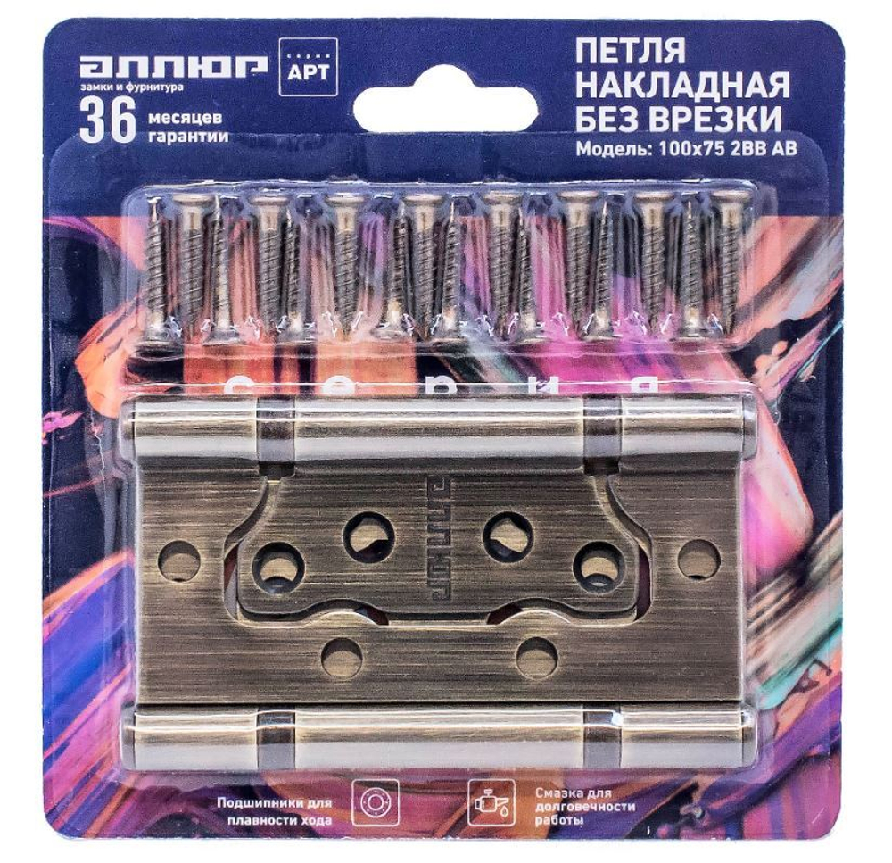 Петля  БЕЗ ВРЕЗКИ  АЛЛЮР  накл. 2BB АВ  бронза (цена за 2шт) 100*75  2 подш. БЛИСТЕР /1042