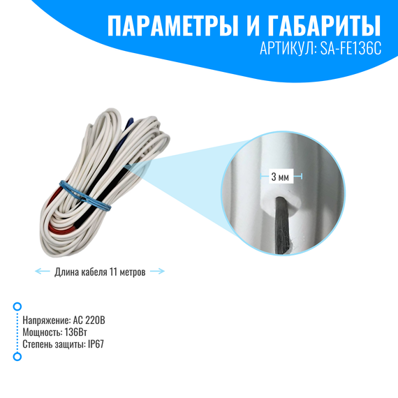 Универсальный несгораемый теплый пол Smart Aura до 1,7 м2 (кабель 11 м)
