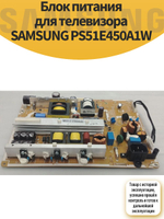 Блок питания для телевизора SAMSUNG PS51E450A1W