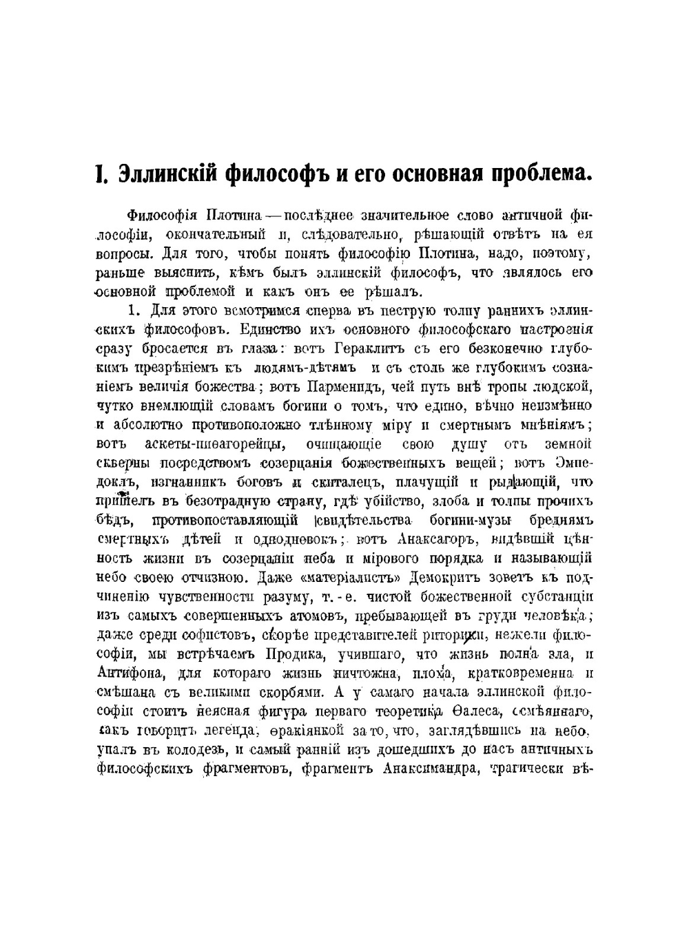 Философия Плотина | П.П. Блонский