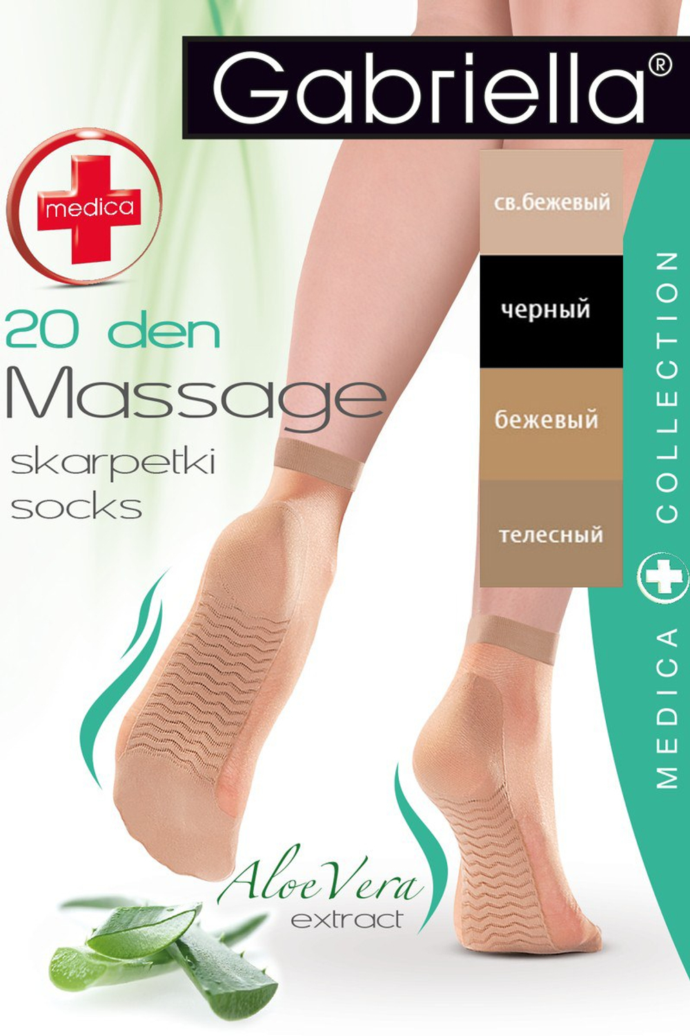 623 MEDICA 20 DEN Носки женские