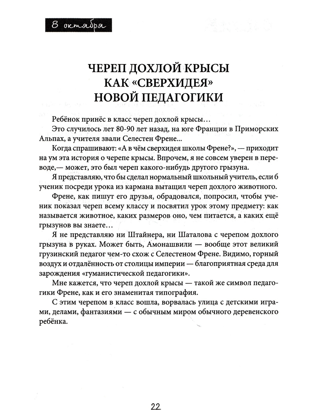 Школа в стиле экшн. Дневник директора частной школы