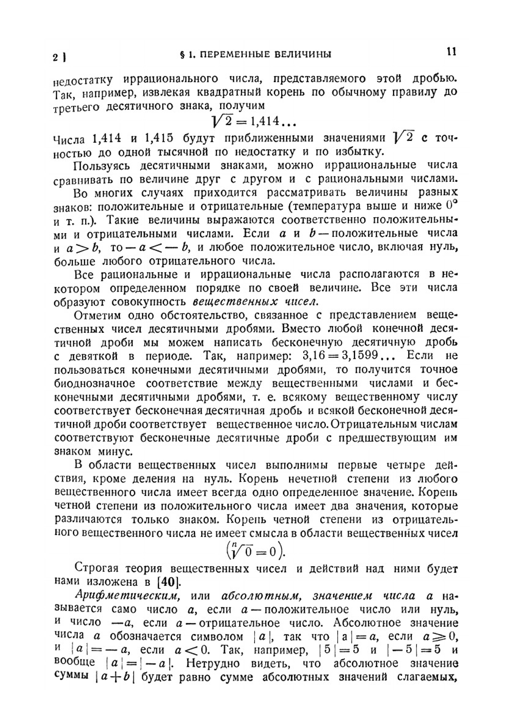 Курс высшей математики. Том 1 | В. И. Смирнов