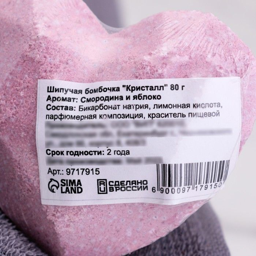 Бомбочка для ванны Кристалл с ароматом смородины и яблока - 60 гр.