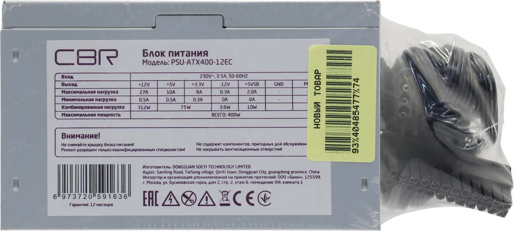 Блок питания 400W CBR &lt;PSU-ATX400-12EC&gt;   ATX  (24+4пин)