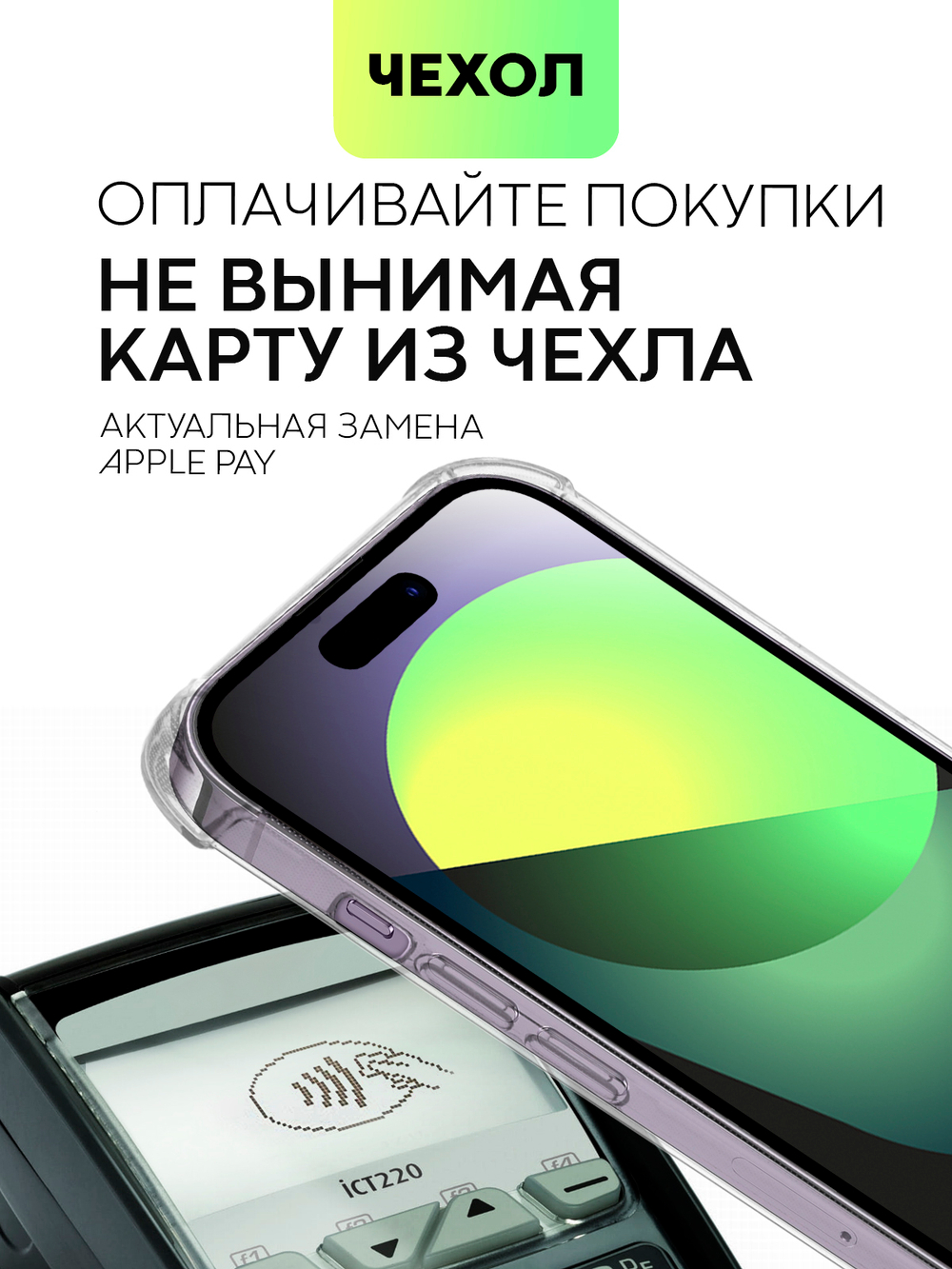 Чехол BROSCORP для Apple iPhone 14 Pro Max оптом (арт. IP14PROMAX-HARD-TPU-POCKET)