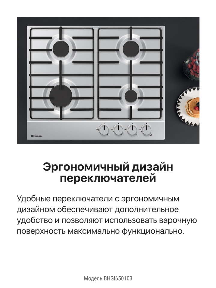 Газовая панель Hansa BHGI650103