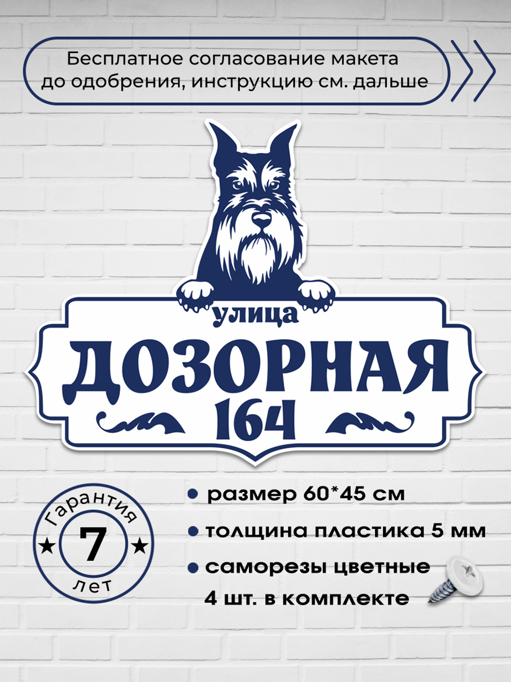 Адресная табличка со цвергшнауцером, 60х45 см.