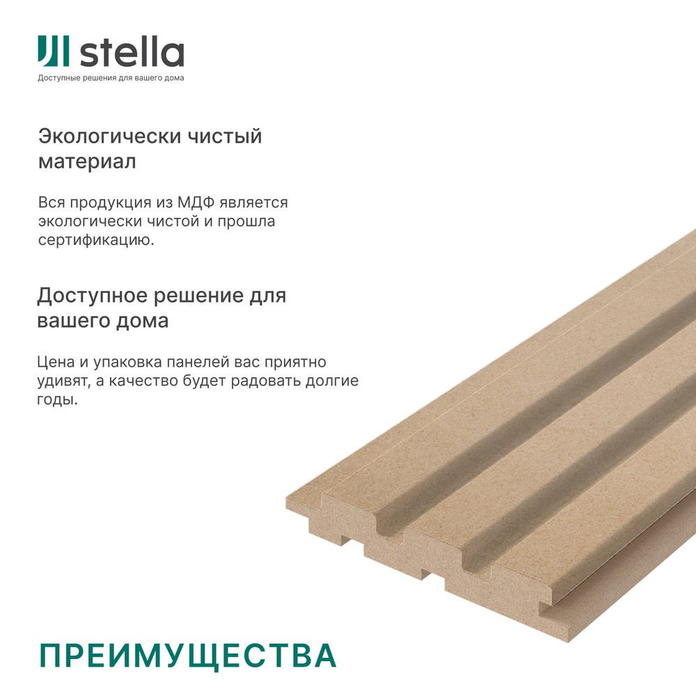 Панель Стеновая Реечная МДФ Stella Beats Base 2700x119x16 (4шт.упак.)