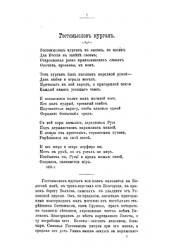 Сказания минувшего. 1860-1906 гг | Навроцкий Александр Александрович