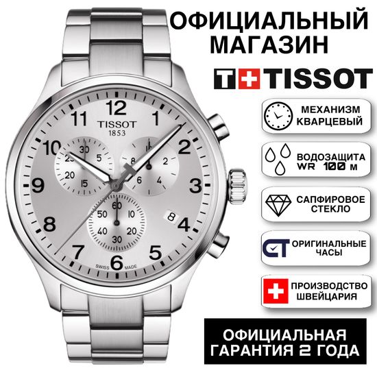 Tissot T116.617.11.037.00 мужские часы с хронографом Chrono XL