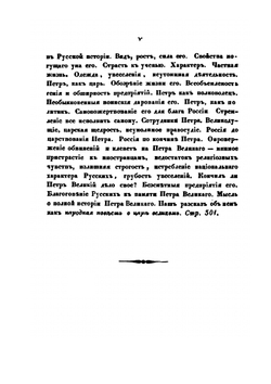 История Петра Великого. Часть 4 | Н.А. Полевой