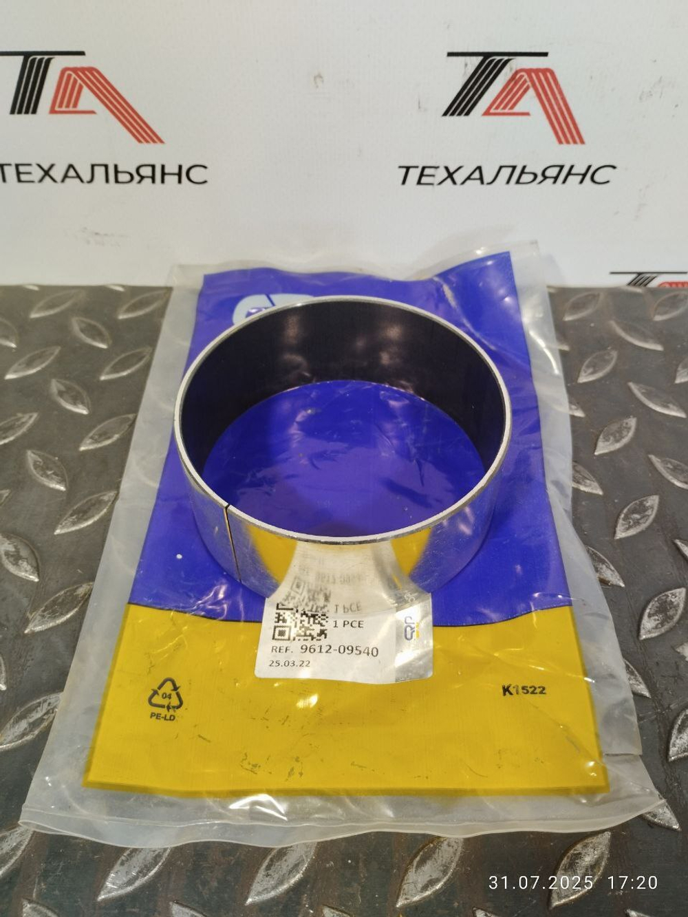 Втулка 9612-09540