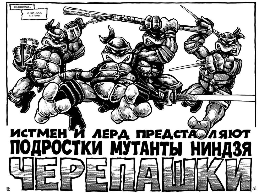 Комикс Классические Черепашки-Ниндзя: Тайна происхождения. Том 1