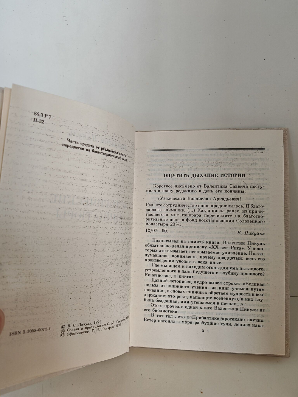 Исторические миниатюры