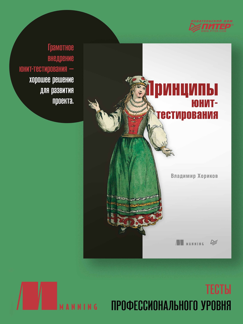 Принципы юнит-тестирования
