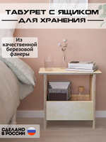 Табурет с ящиком для хранения тумбочка прикроватный столик скамья без покраски (DOM100)