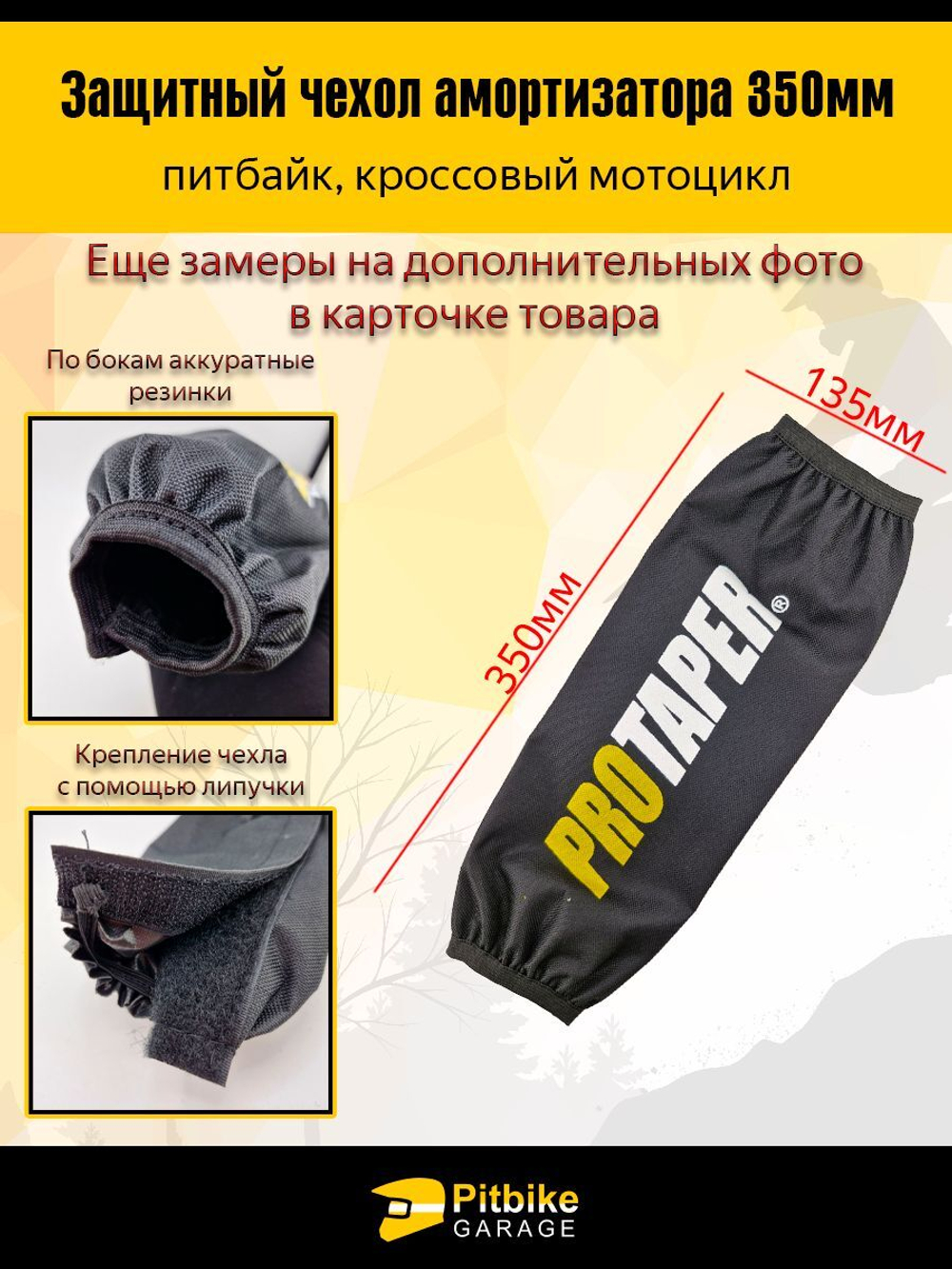 Чехол заднего амортизатора 350 мм Protaper синий