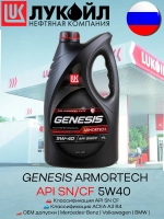LUKОIL GENESIS ARMORTECH 5W40 4л.