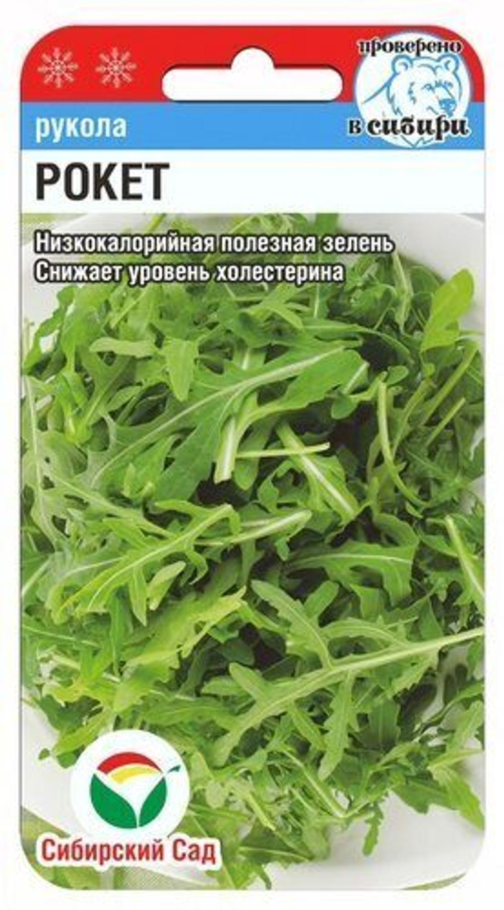 Рукола Рокет 0,5г салат (Сиб сад)