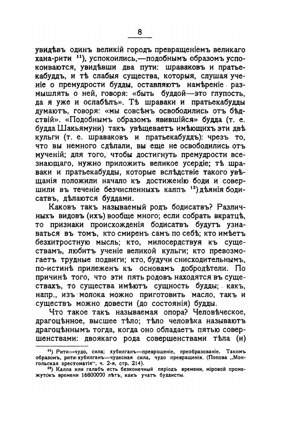 Буддийское мировоззрение или ламаизм и обличение его | Иеромонах Мефодий