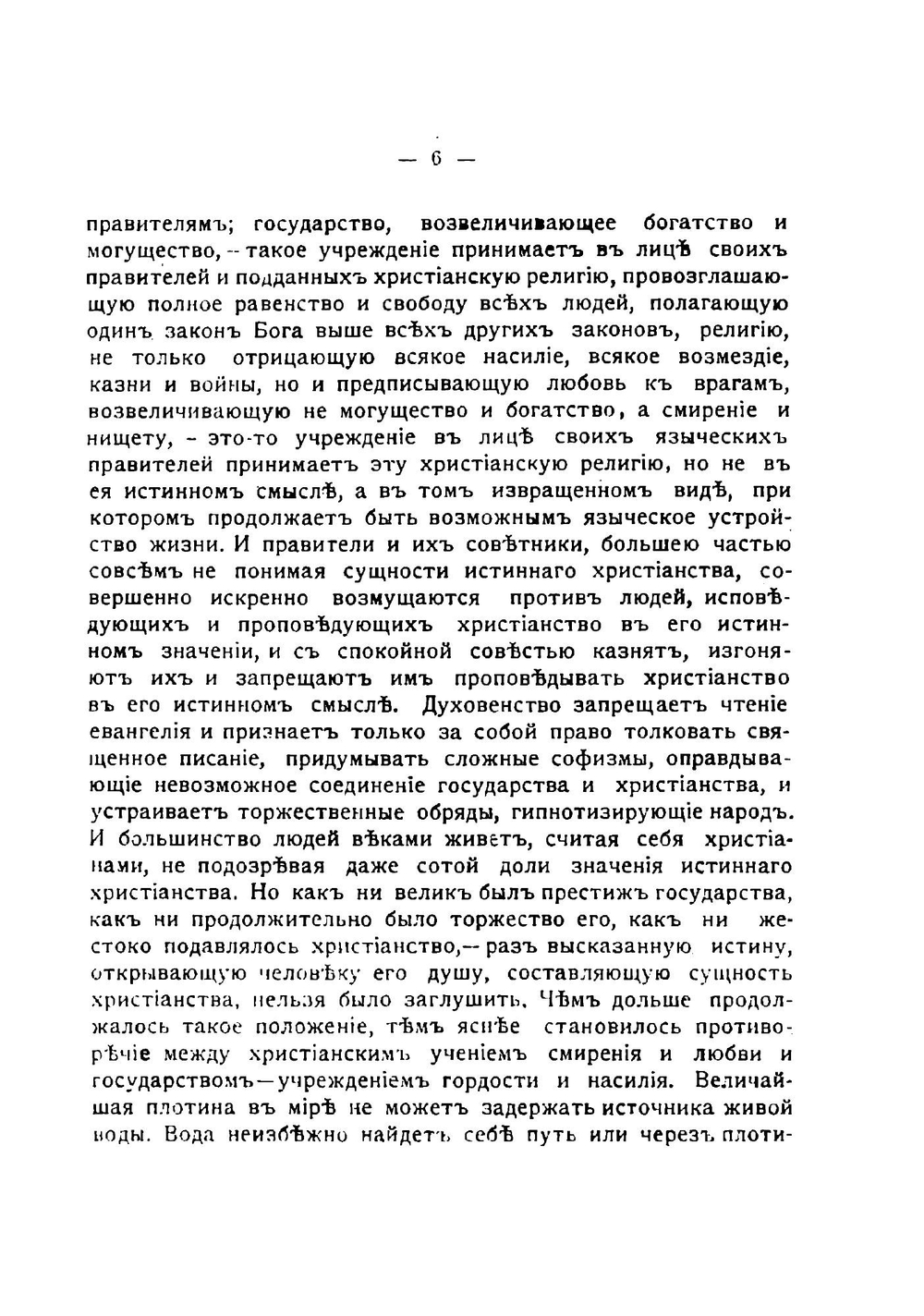 Конец века: О предстоящем перевороте | Толстой Лев Николаевич