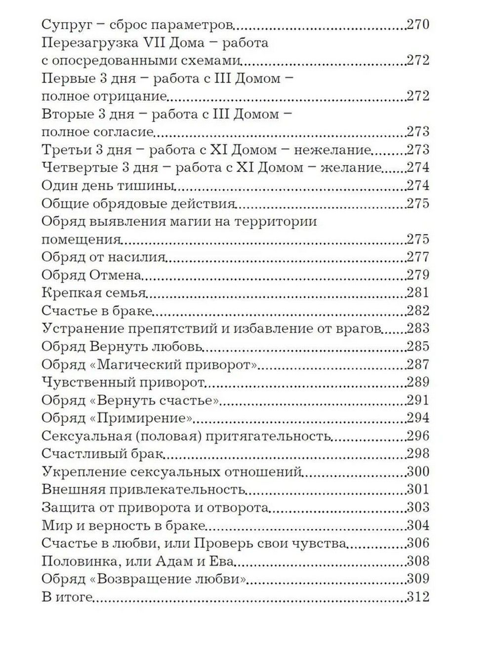 Верну мужа в семью