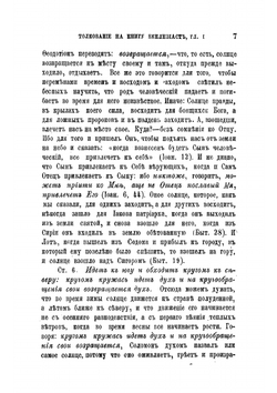 Творения блаженного Иеронима Стридонского. Часть 6 | Иероним