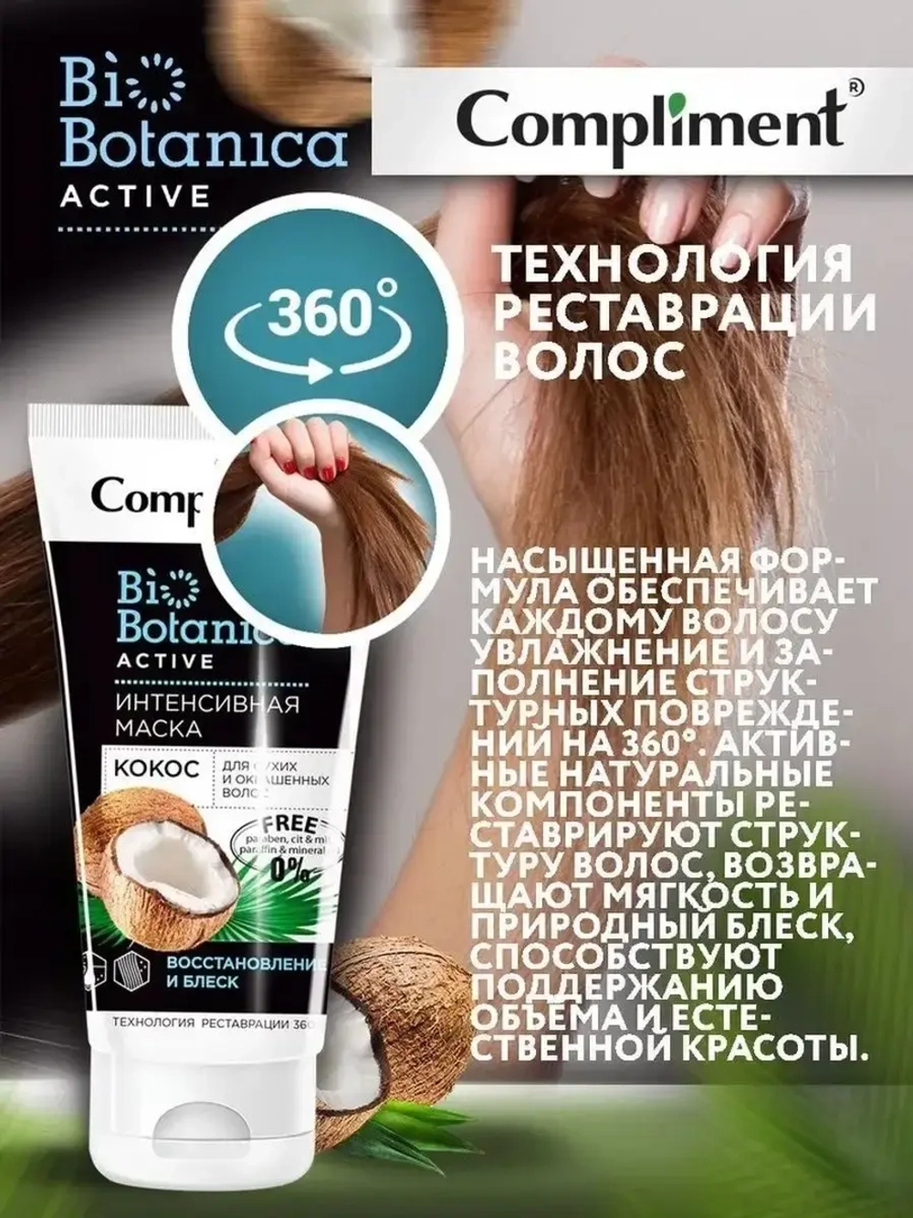 Интенсивная маска для сухих и окрашенных волос