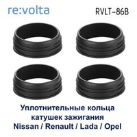 Силиконовые уплотнительные кольца катушек зажигания Nissan / Renault / Lada / Opel / K4M / RVLT-86b