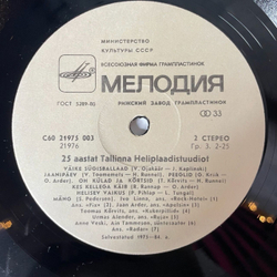 Винтажная виниловая пластинка LP Сборник 25 Лет Таллинской Студии Грамзаписи (СССР 1984)