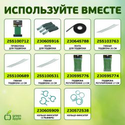 GCSP-11-150 GREEN APPLE Поддержка металл в пластике 150см o 11мм 5шт (Набор 5 шт) | GREEN APPLE