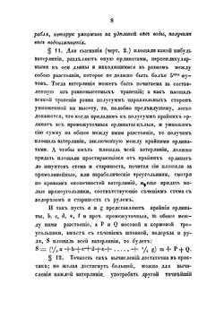 Краткое руководство теории кораблестроения | Окунев Михаил Михайлович