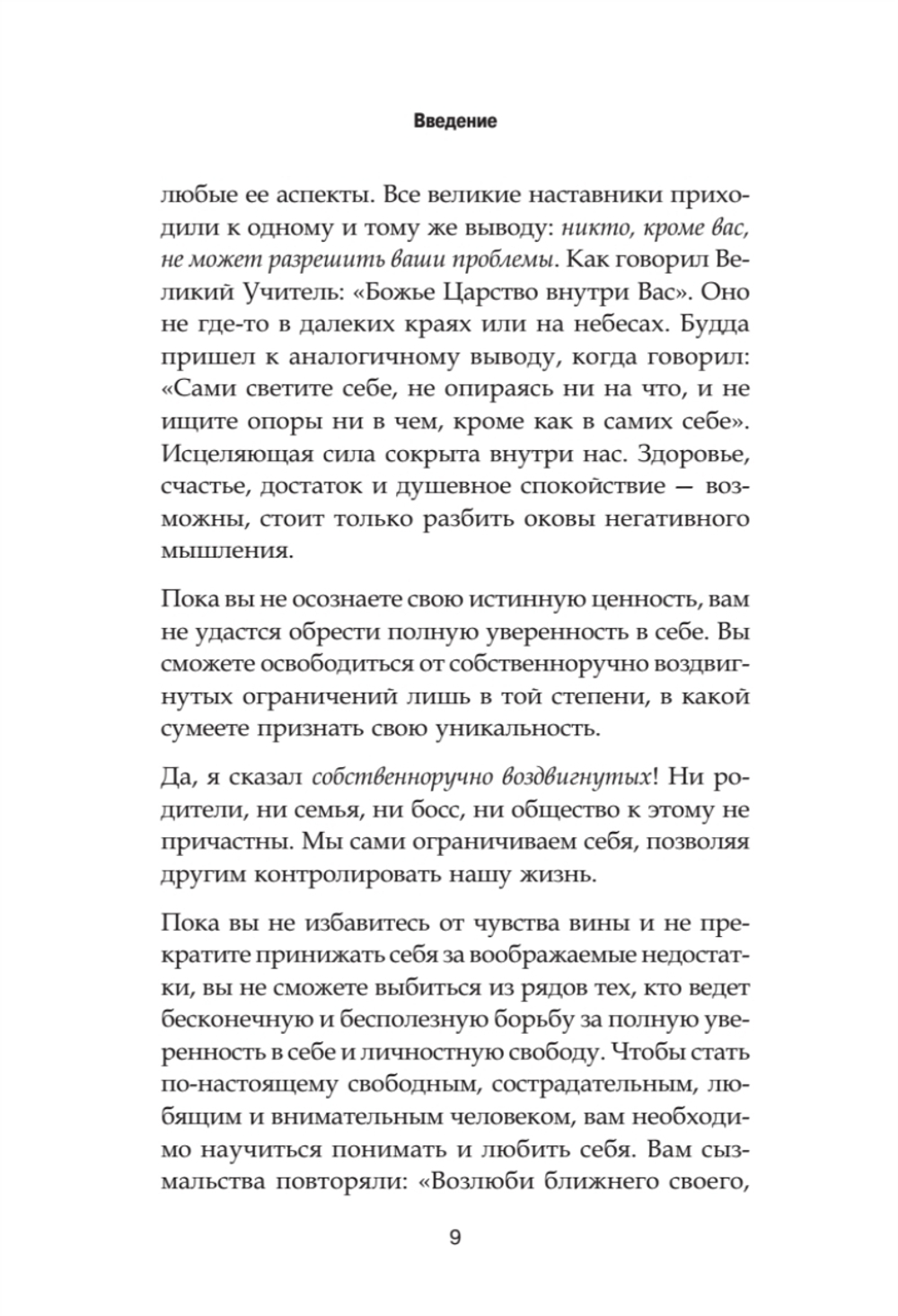 Главные секреты абсолютной уверенности в себе